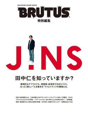 cover image of BRUTUS 特別編集